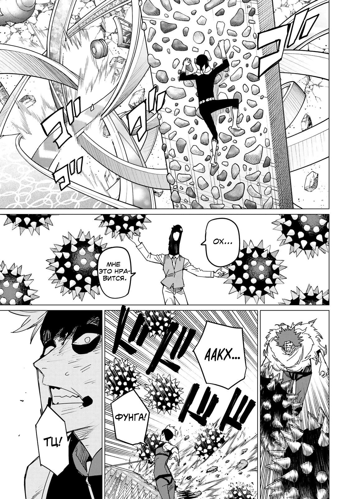 Манга Боевой отряд «Полный Провал» - Глава 102 Страница 7