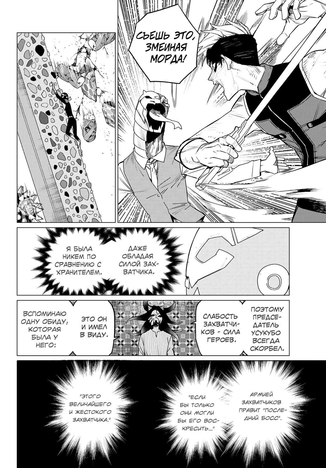 Манга Боевой отряд «Полный Провал» - Глава 102 Страница 8