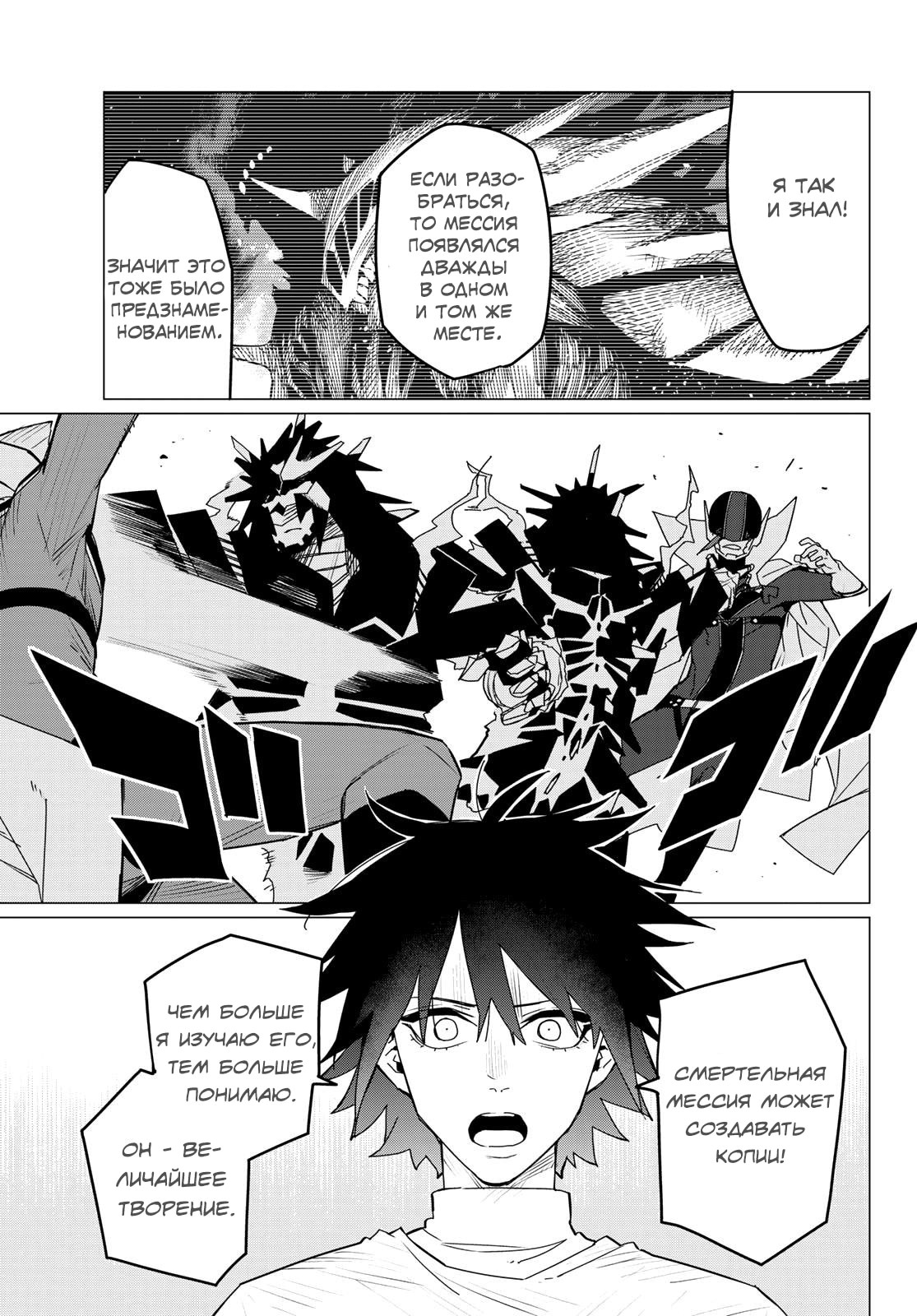 Манга Боевой отряд «Полный Провал» - Глава 102 Страница 13