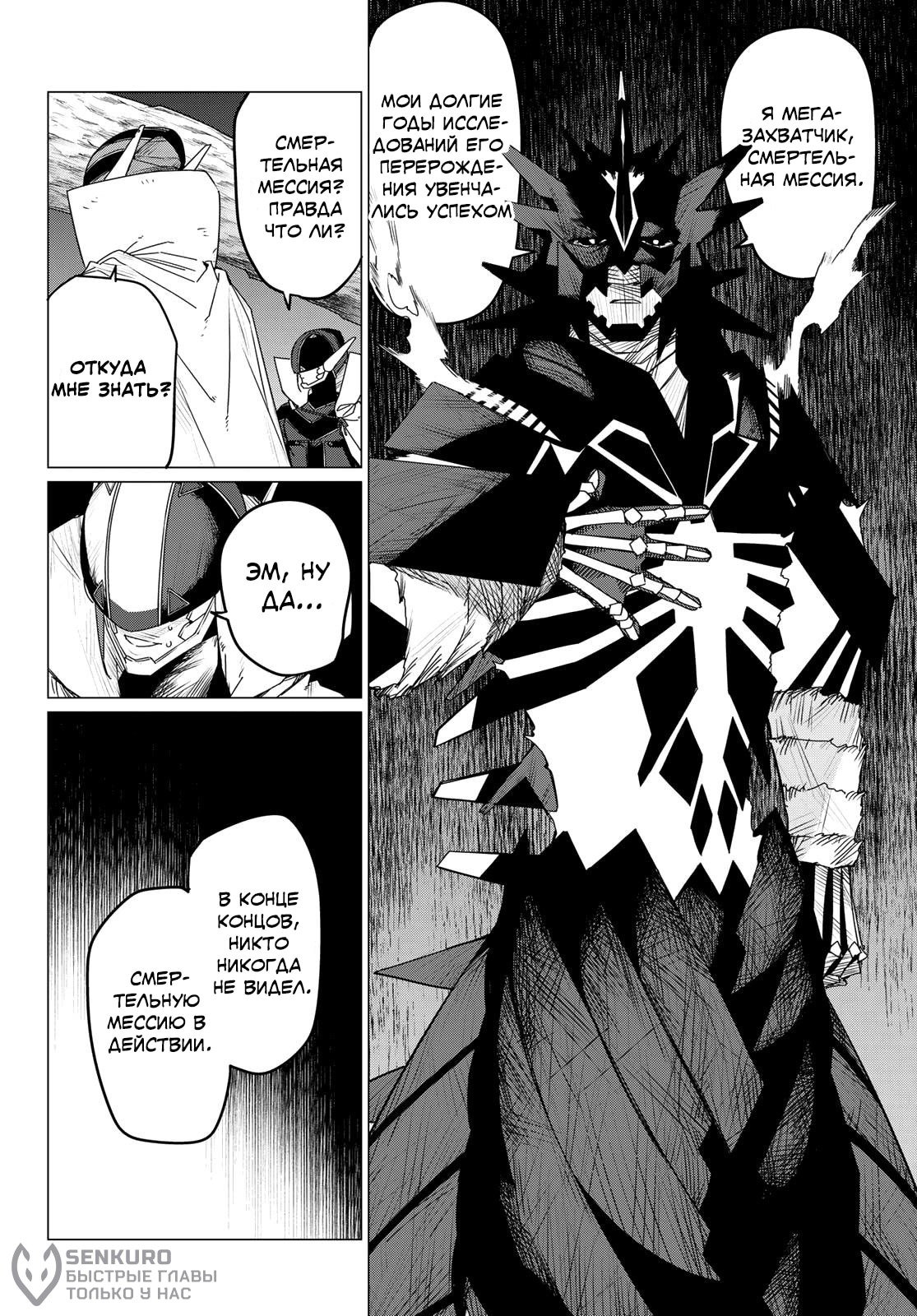 Манга Боевой отряд «Полный Провал» - Глава 102 Страница 10