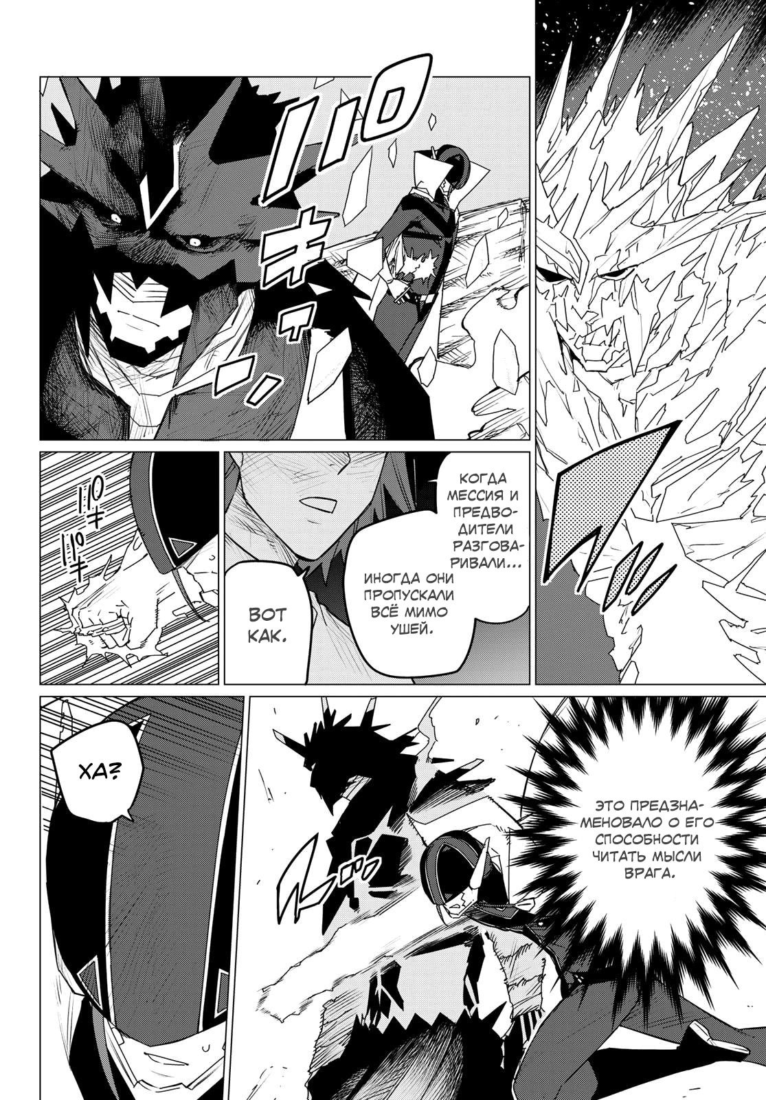 Манга Боевой отряд «Полный Провал» - Глава 102 Страница 12