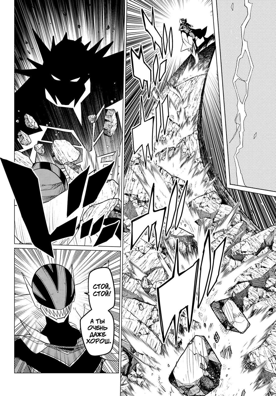 Манга Боевой отряд «Полный Провал» - Глава 102 Страница 6