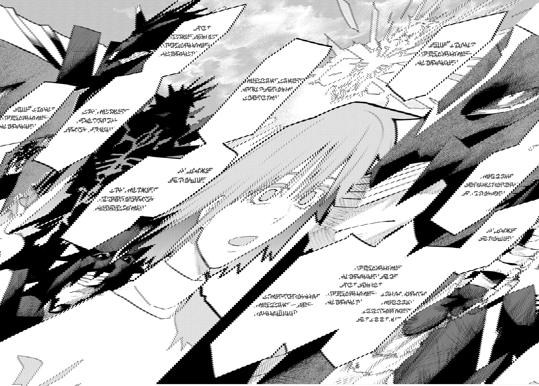 Манга Боевой отряд «Полный Провал» - Глава 102 Страница 14