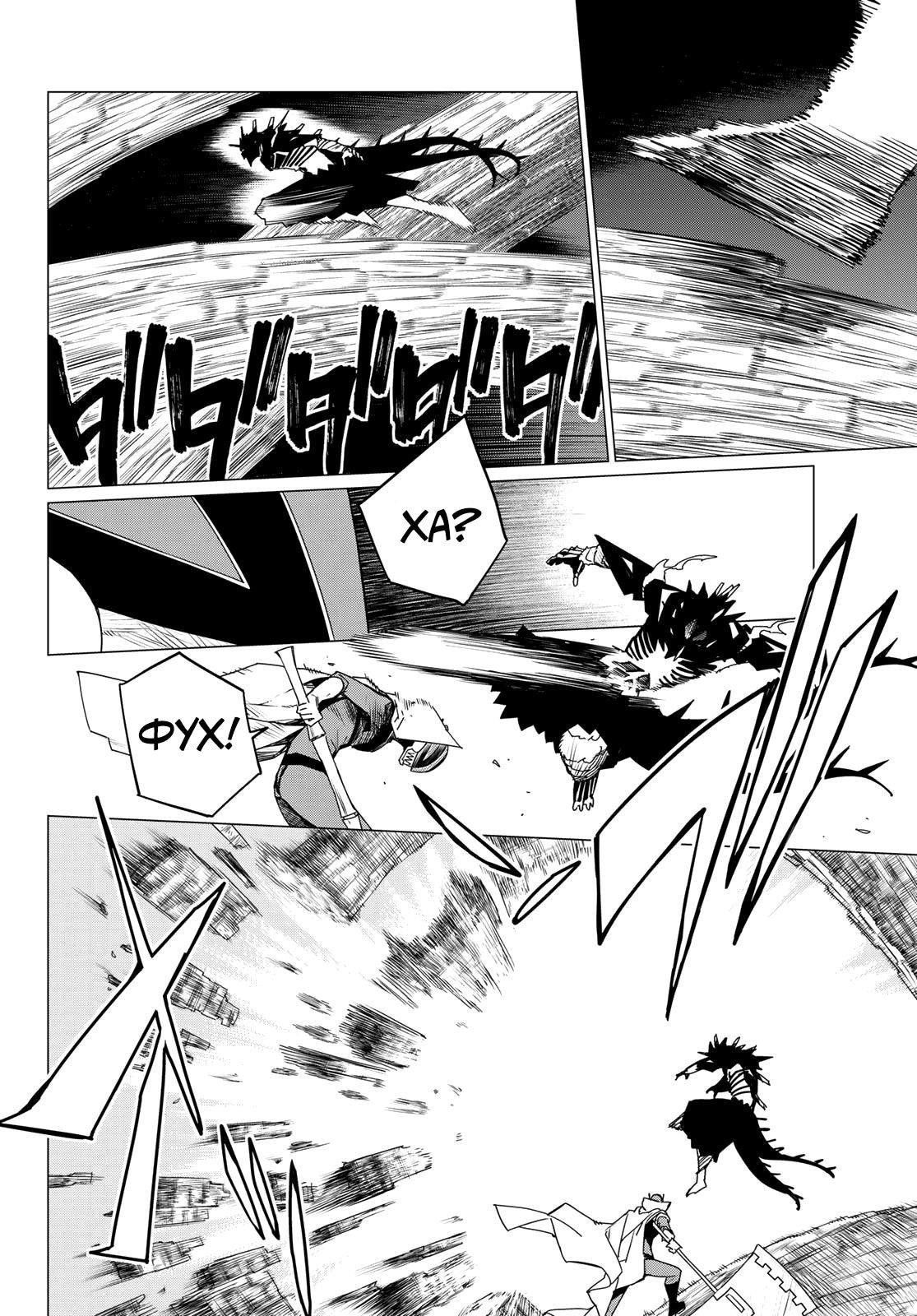 Манга Боевой отряд «Полный Провал» - Глава 102 Страница 4