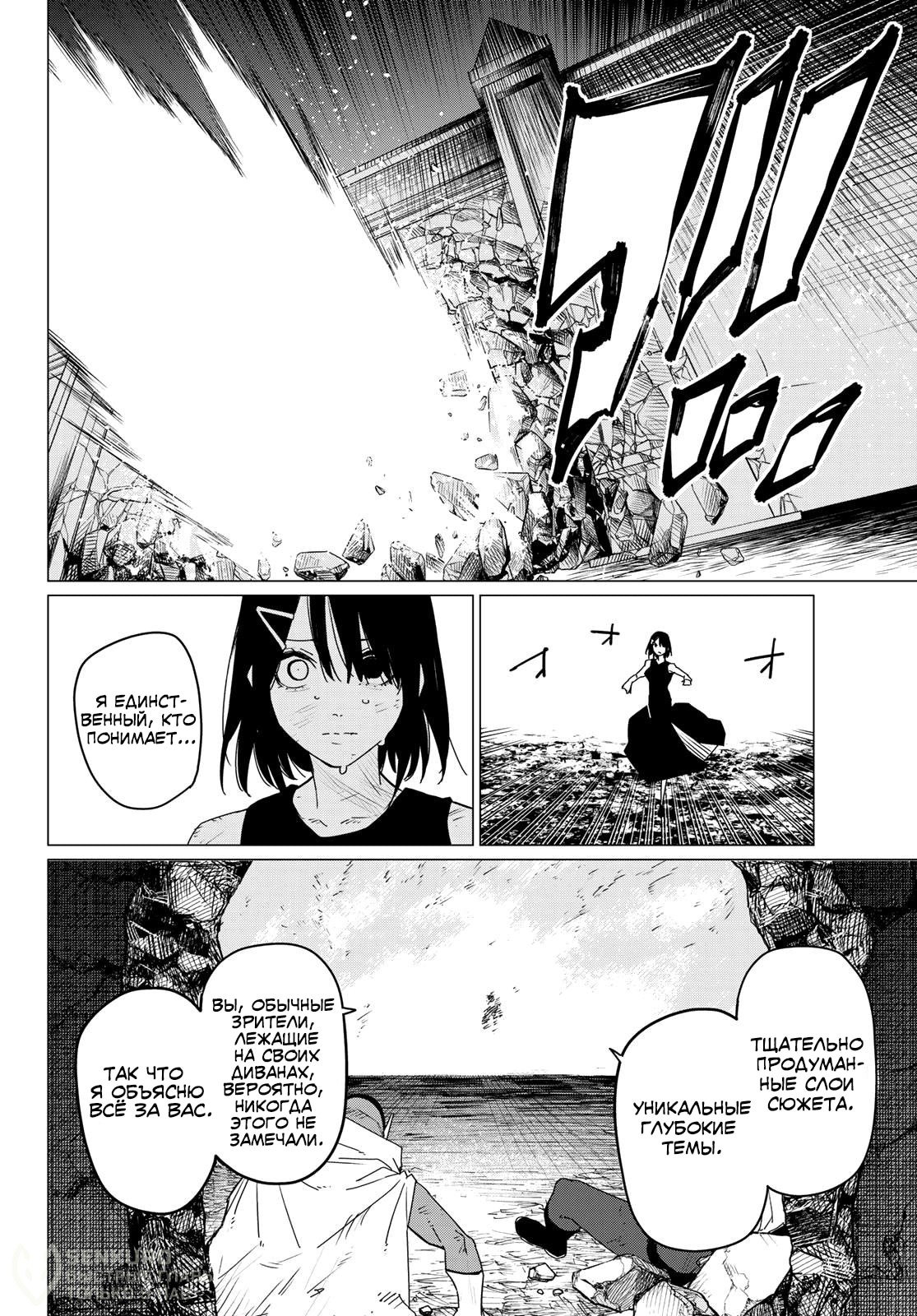 Манга Боевой отряд «Полный Провал» - Глава 102 Страница 15