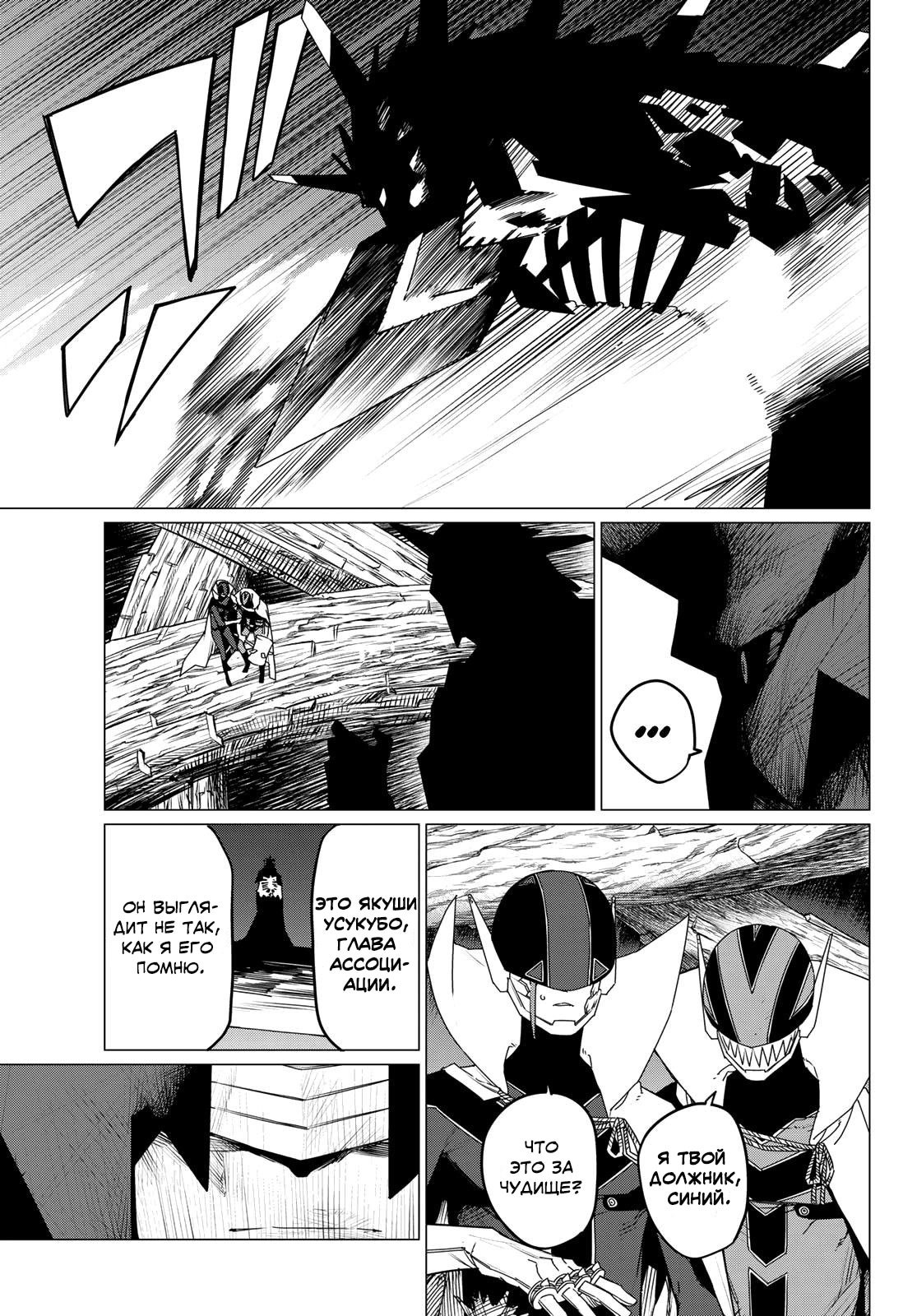 Манга Боевой отряд «Полный Провал» - Глава 102 Страница 9