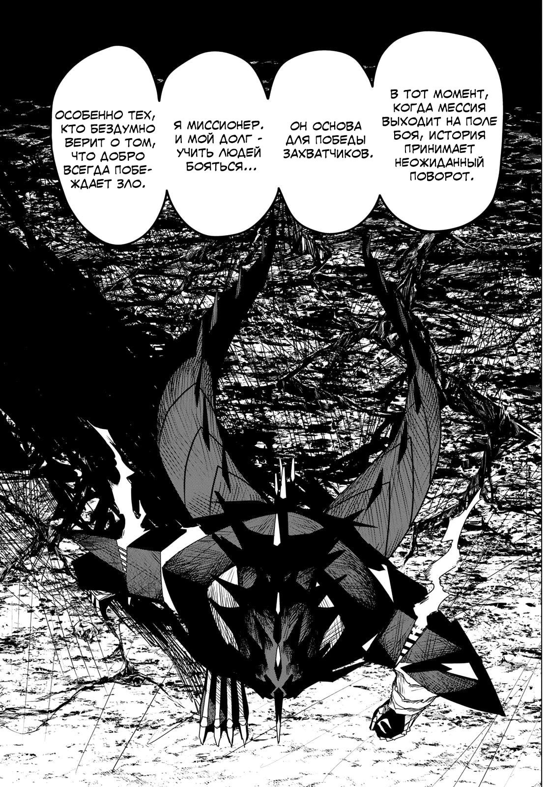 Манга Боевой отряд «Полный Провал» - Глава 102 Страница 16