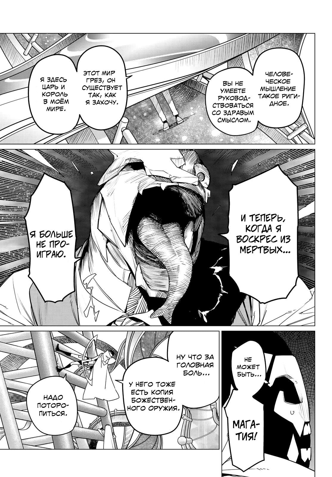 Манга Боевой отряд «Полный Провал» - Глава 101 Страница 11