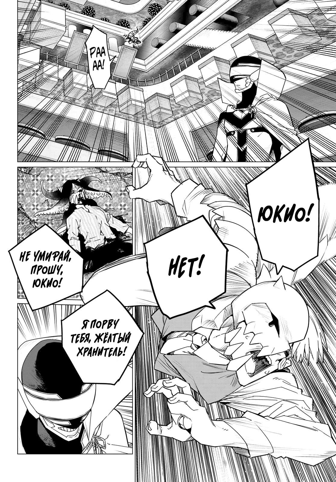 Манга Боевой отряд «Полный Провал» - Глава 101 Страница 4