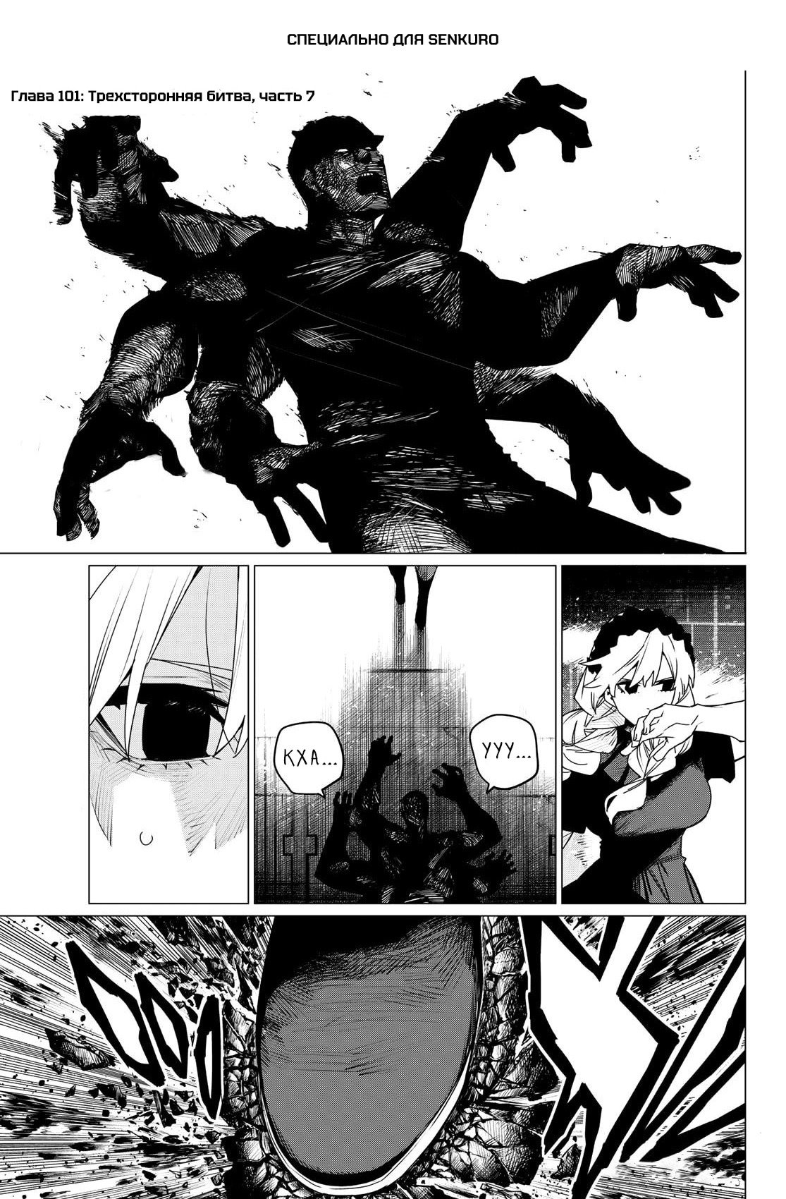 Манга Боевой отряд «Полный Провал» - Глава 101 Страница 1