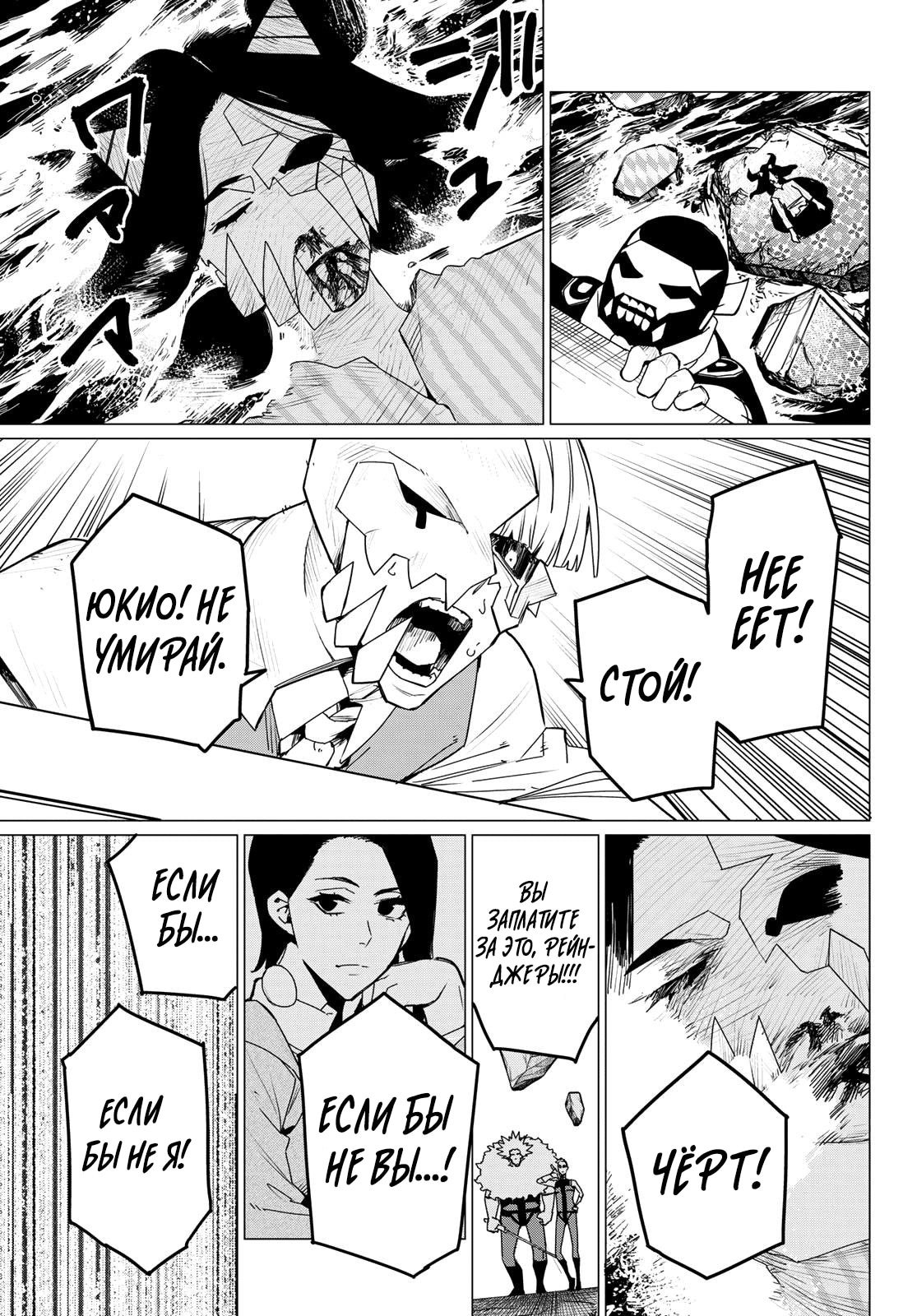 Манга Боевой отряд «Полный Провал» - Глава 101 Страница 9