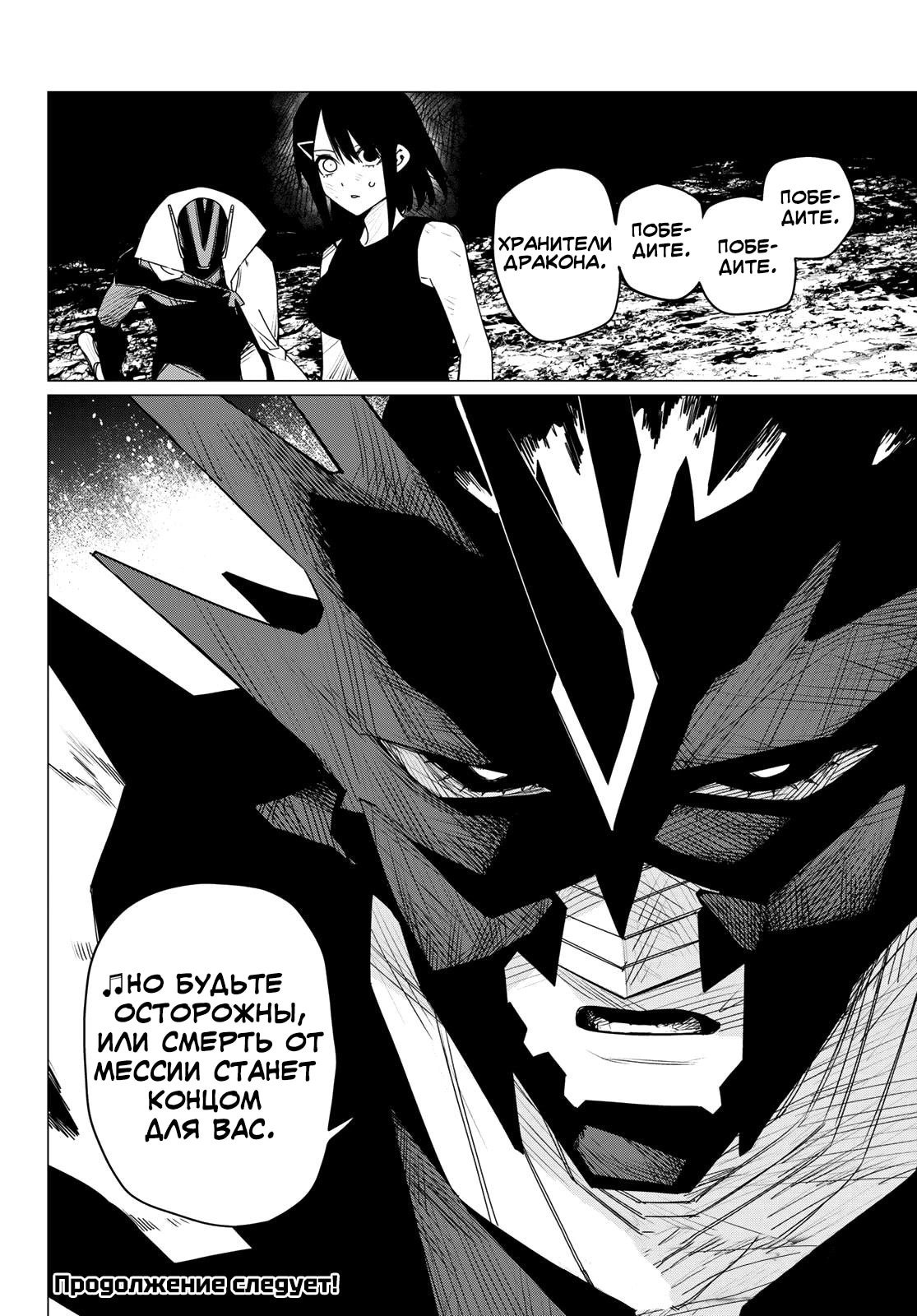 Манга Боевой отряд «Полный Провал» - Глава 101 Страница 17