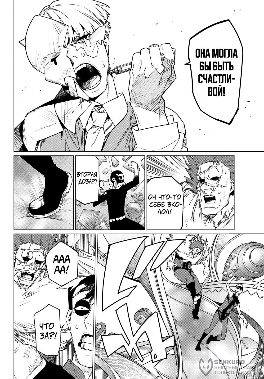 Манга Боевой отряд «Полный Провал» - Глава 101 Страница 10