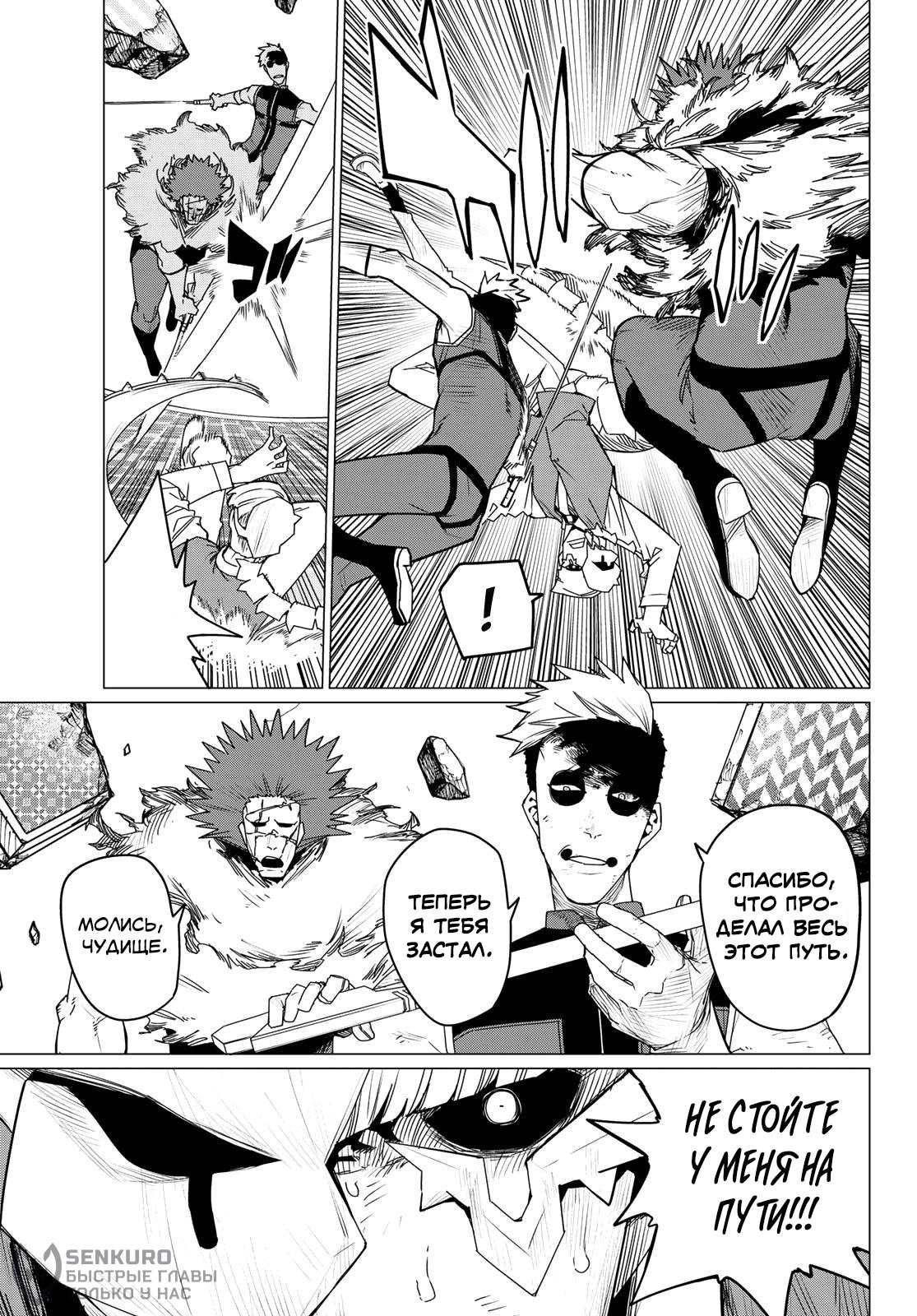 Манга Боевой отряд «Полный Провал» - Глава 101 Страница 5