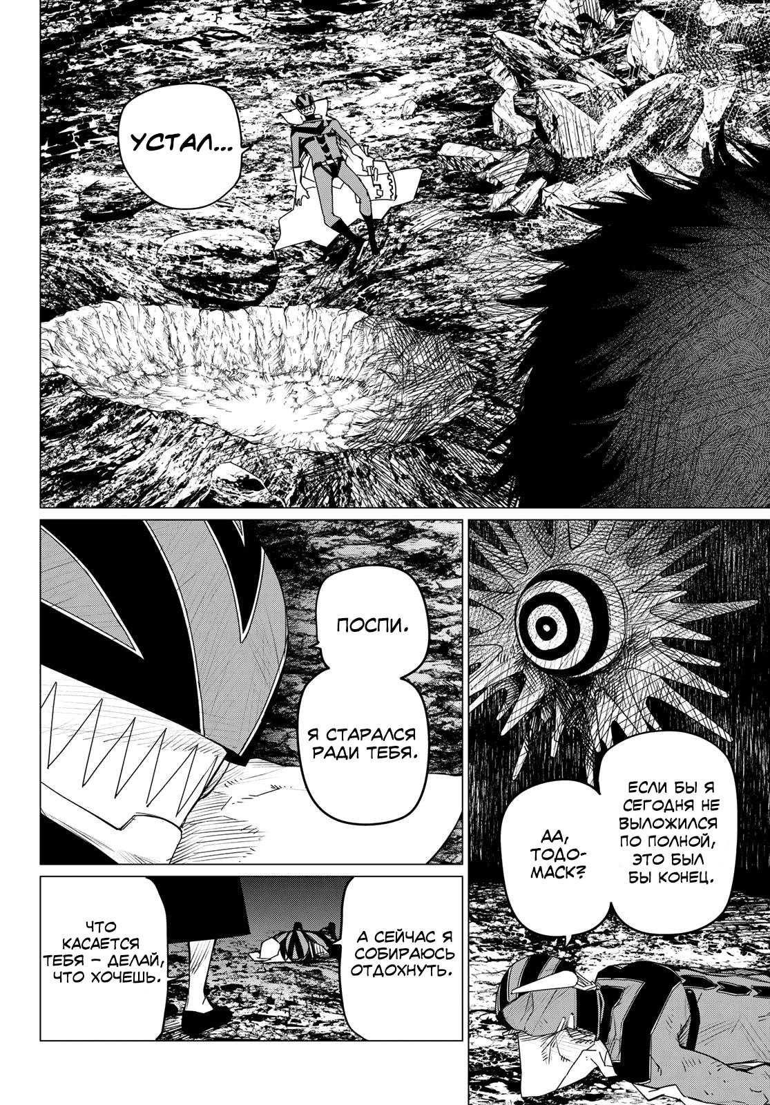 Манга Боевой отряд «Полный Провал» - Глава 101 Страница 14