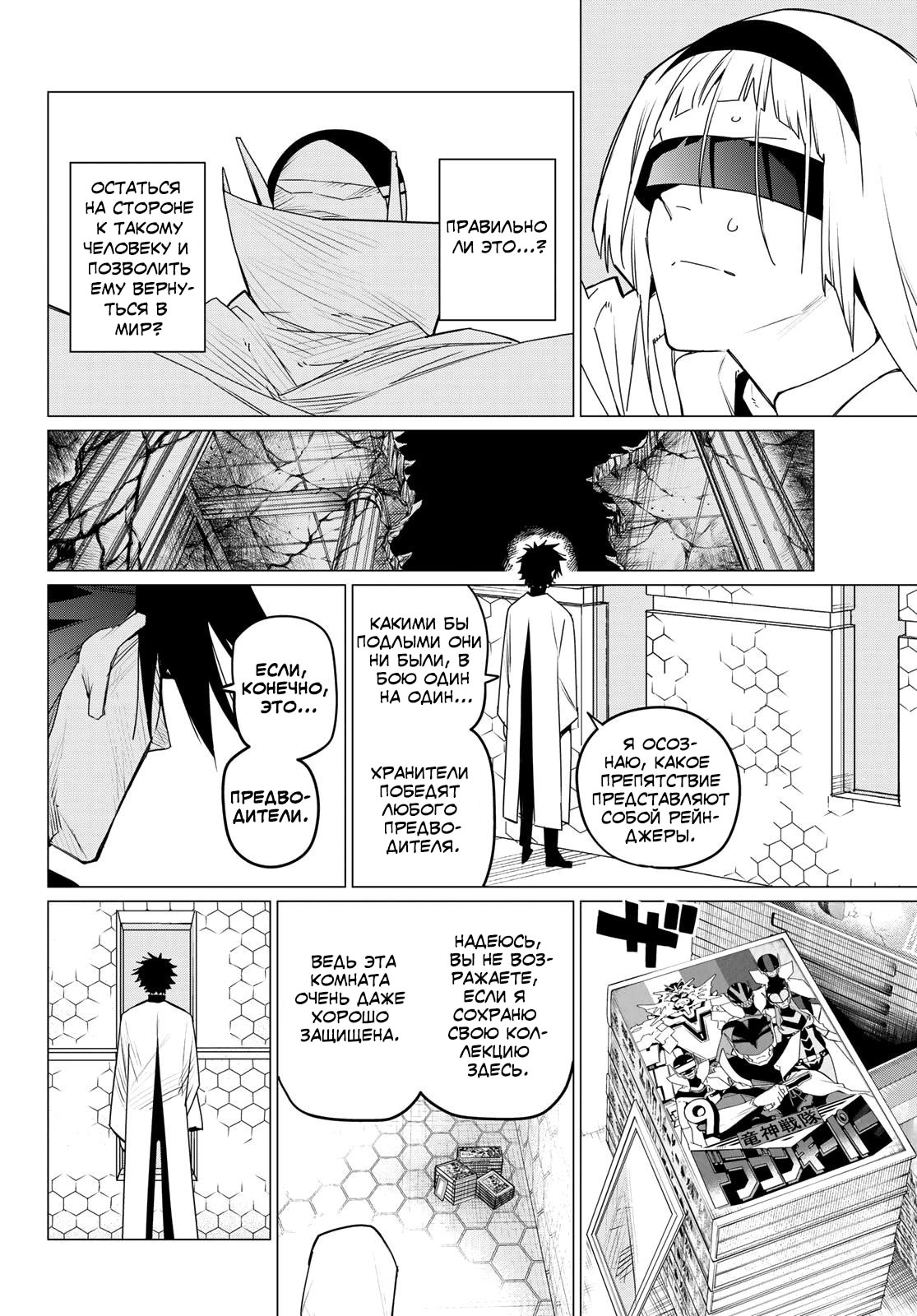 Манга Боевой отряд «Полный Провал» - Глава 101 Страница 12