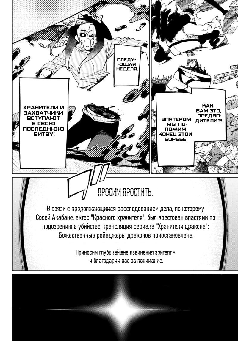 Манга Боевой отряд «Полный Провал» - Глава 100 Страница 12