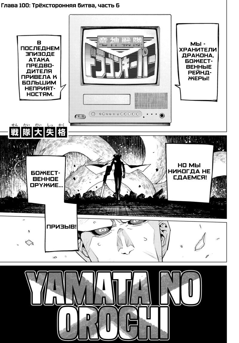 Манга Боевой отряд «Полный Провал» - Глава 100 Страница 2