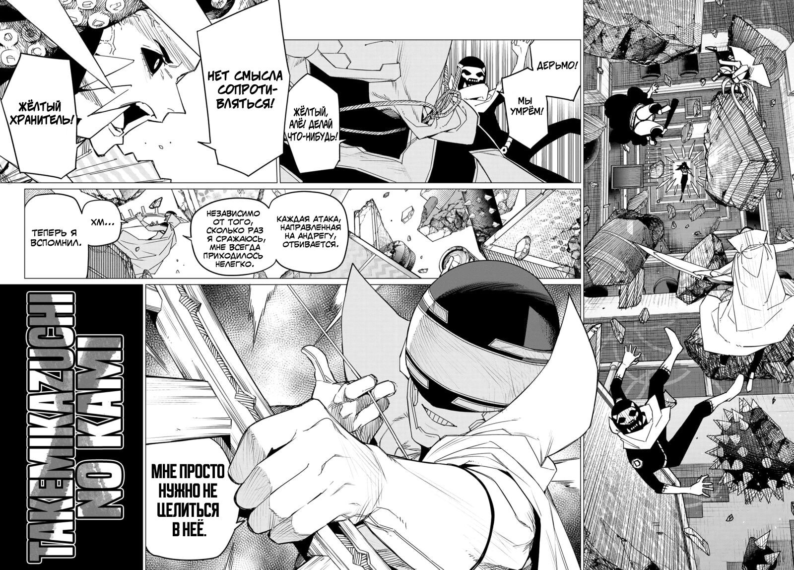 Манга Боевой отряд «Полный Провал» - Глава 100 Страница 10