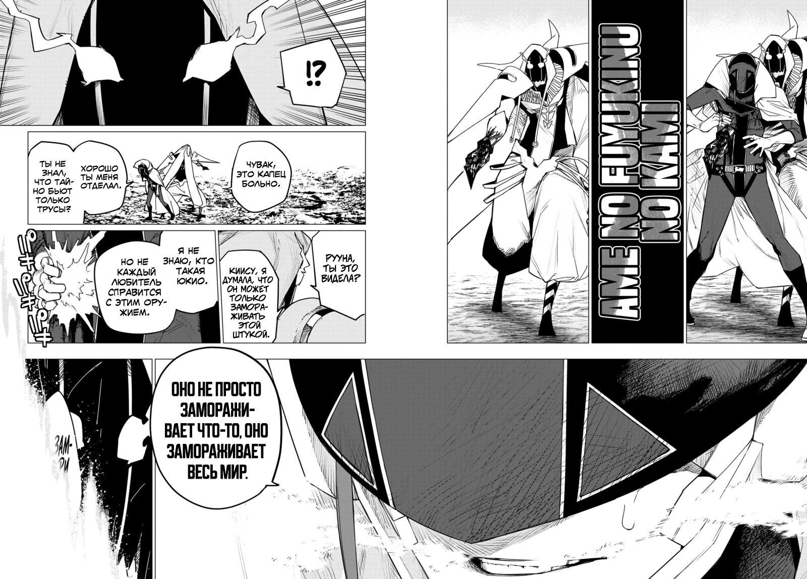 Манга Боевой отряд «Полный Провал» - Глава 100 Страница 8