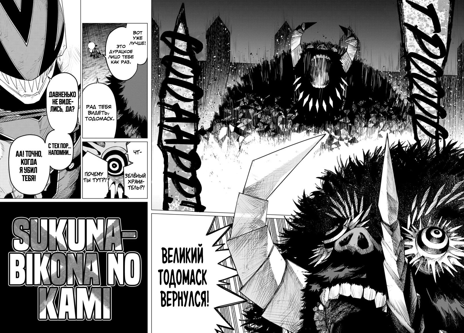 Манга Боевой отряд «Полный Провал» - Глава 100 Страница 6