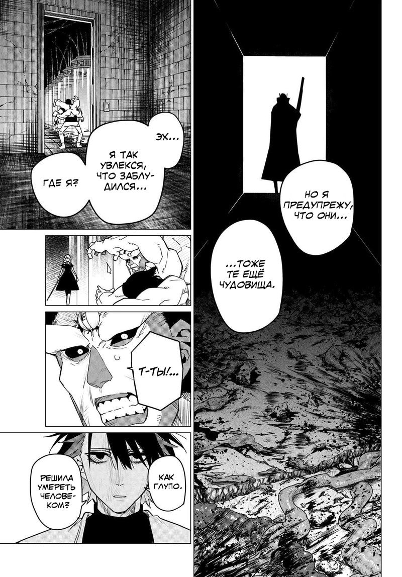 Манга Боевой отряд «Полный Провал» - Глава 99 Страница 17