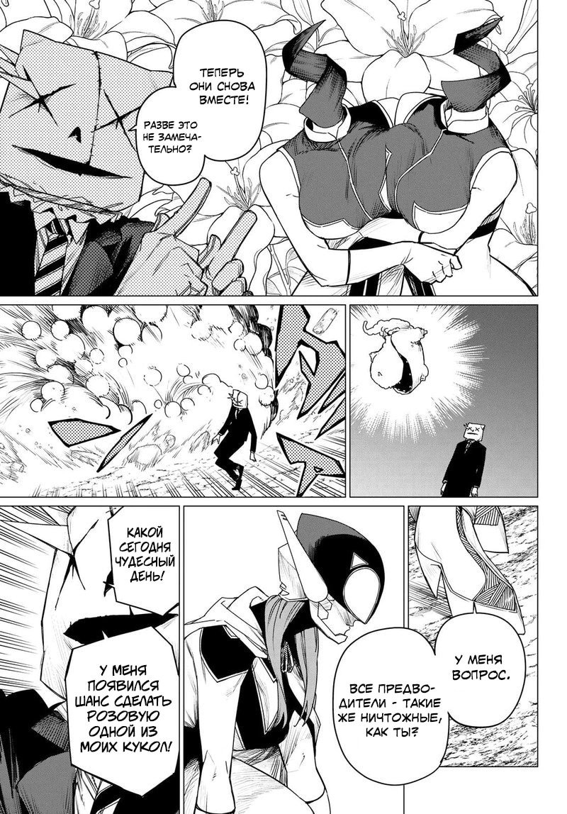 Манга Боевой отряд «Полный Провал» - Глава 99 Страница 5
