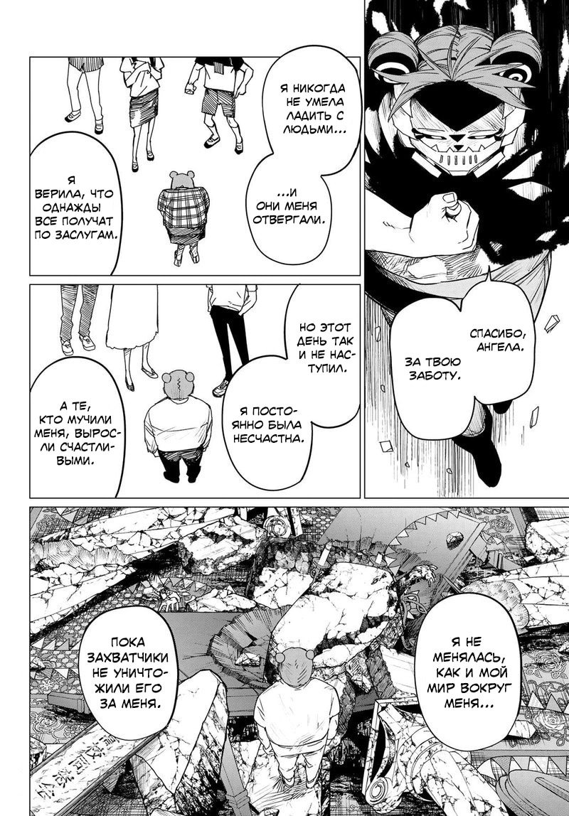 Манга Боевой отряд «Полный Провал» - Глава 99 Страница 12