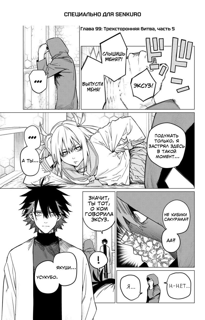 Манга Боевой отряд «Полный Провал» - Глава 99 Страница 1