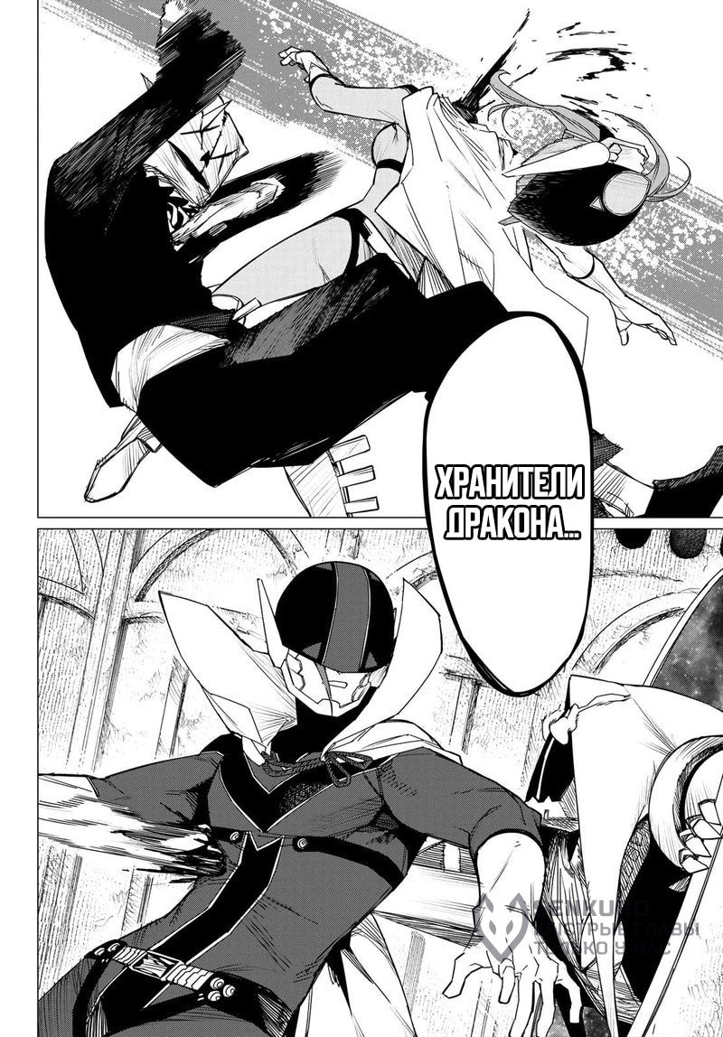 Манга Боевой отряд «Полный Провал» - Глава 99 Страница 14