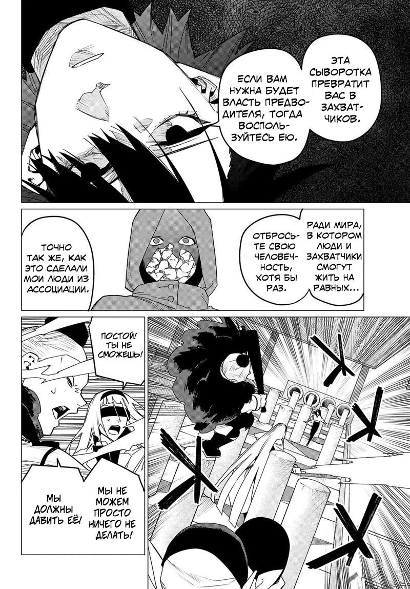 Манга Боевой отряд «Полный Провал» - Глава 99 Страница 8