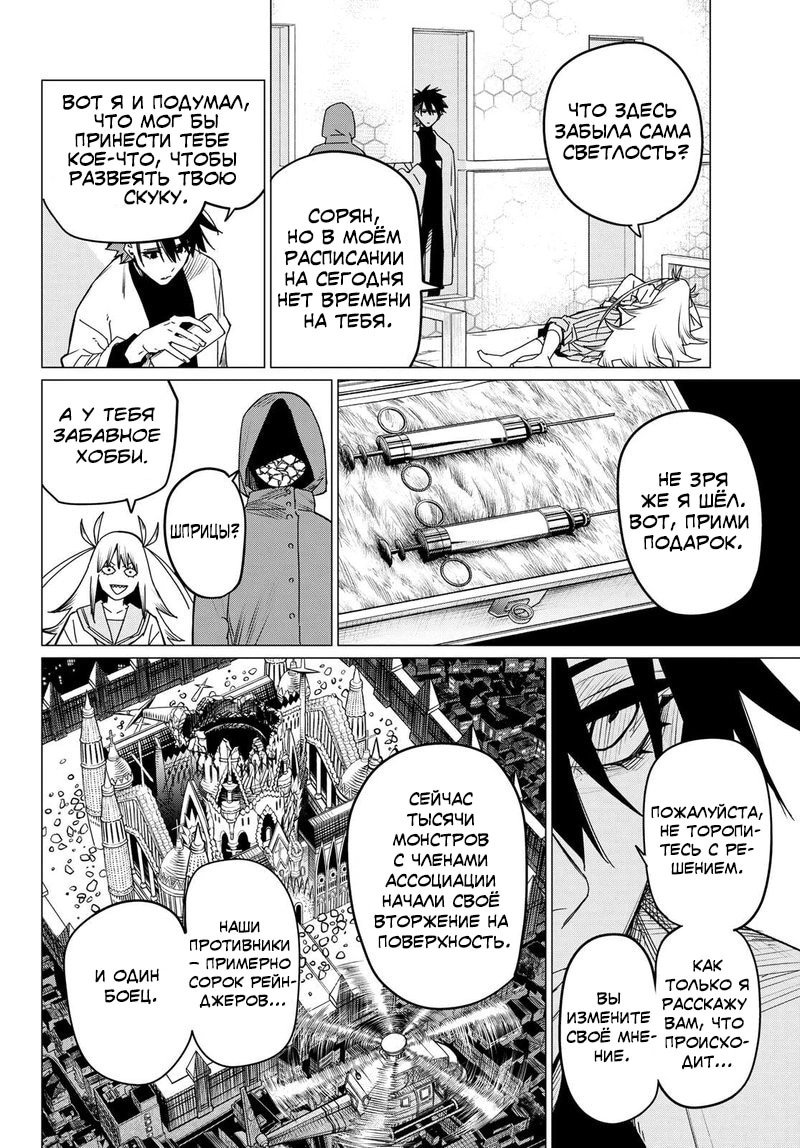 Манга Боевой отряд «Полный Провал» - Глава 99 Страница 2