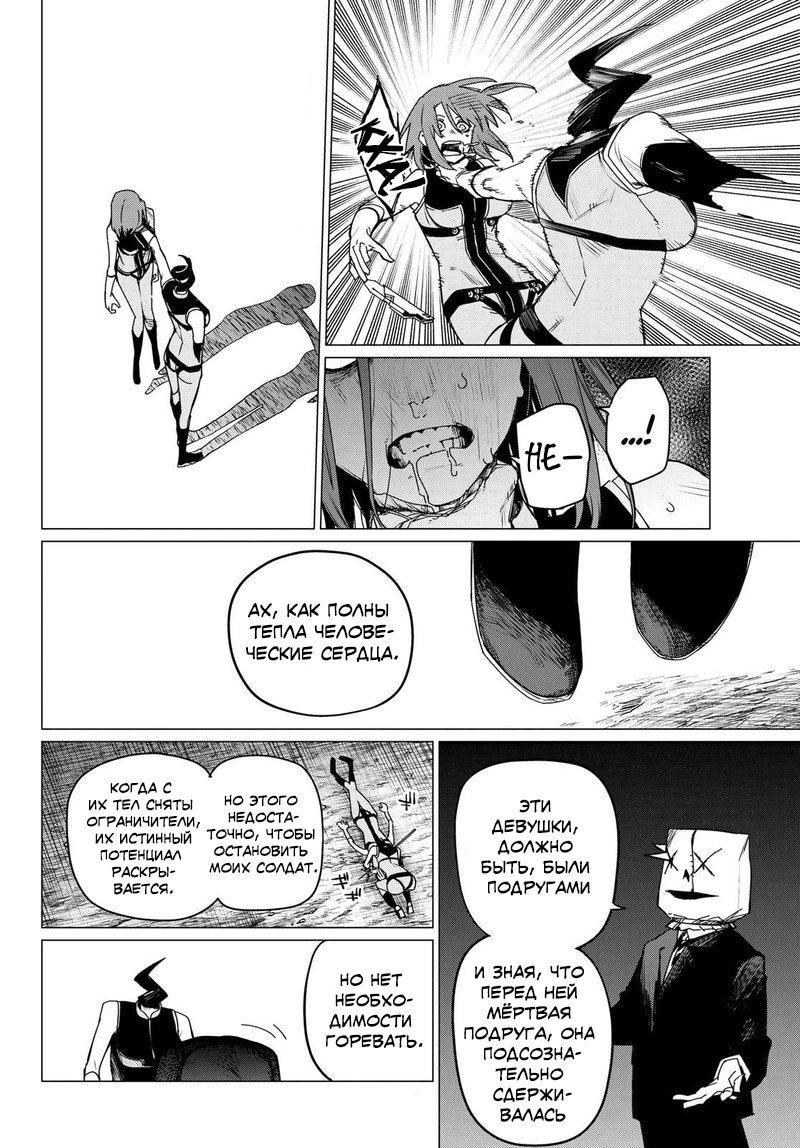 Манга Боевой отряд «Полный Провал» - Глава 99 Страница 4