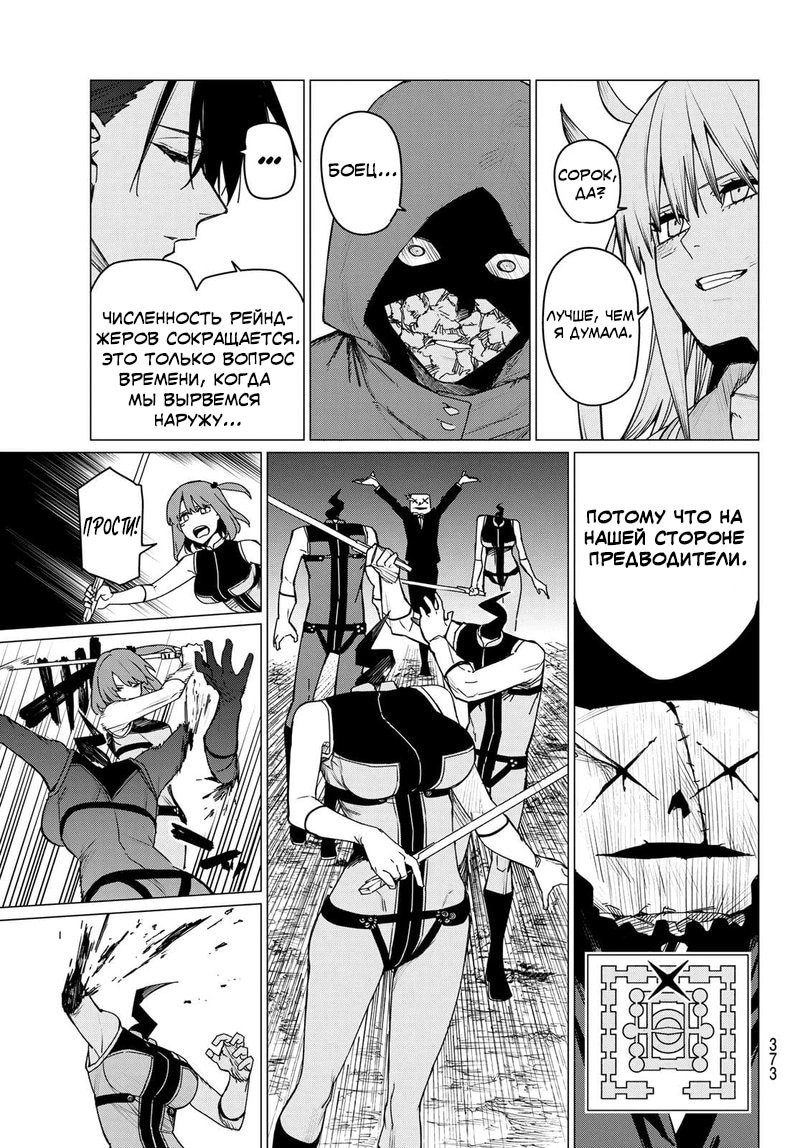 Манга Боевой отряд «Полный Провал» - Глава 99 Страница 3
