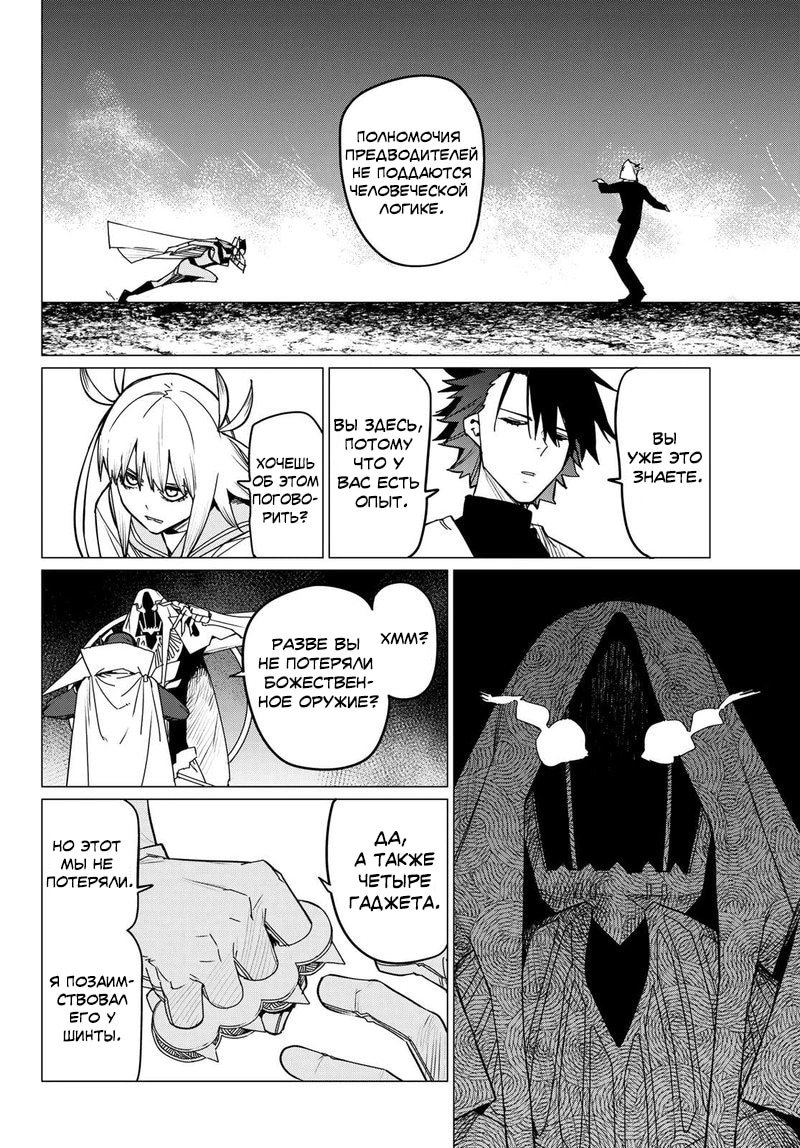 Манга Боевой отряд «Полный Провал» - Глава 99 Страница 6