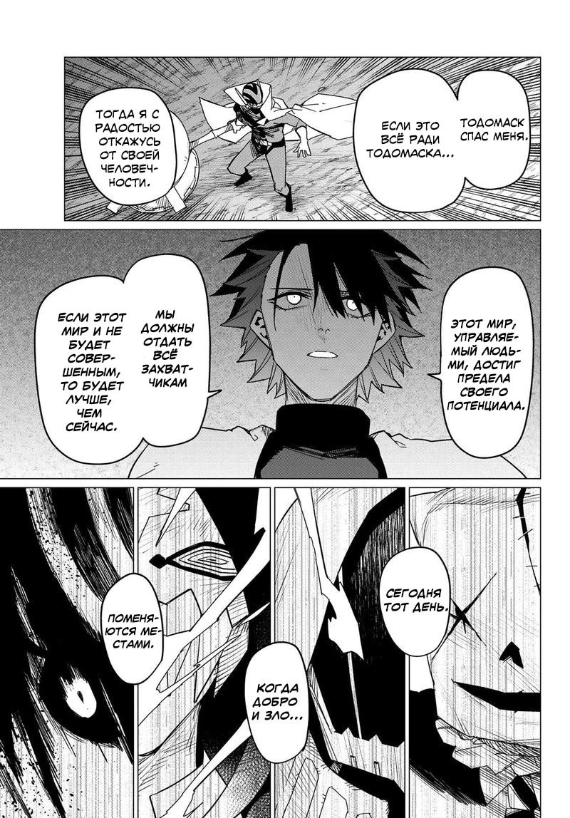 Манга Боевой отряд «Полный Провал» - Глава 99 Страница 13