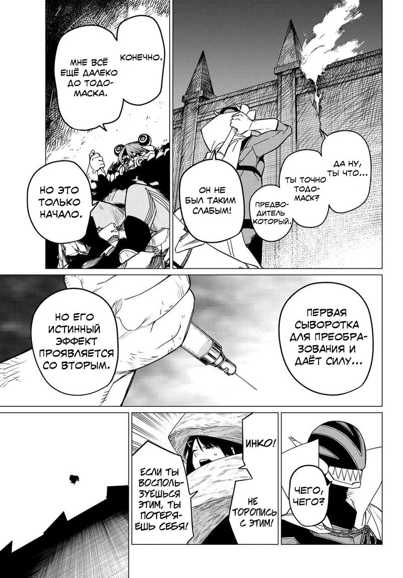 Манга Боевой отряд «Полный Провал» - Глава 99 Страница 11