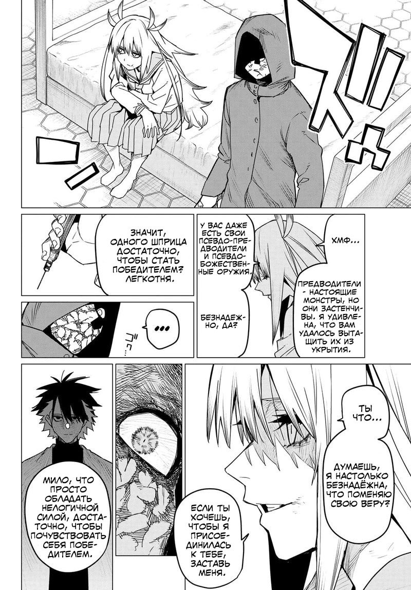 Манга Боевой отряд «Полный Провал» - Глава 99 Страница 16