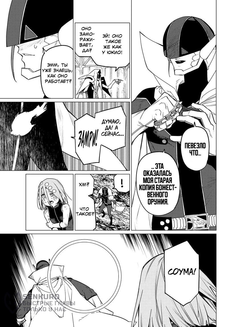 Манга Боевой отряд «Полный Провал» - Глава 99 Страница 7