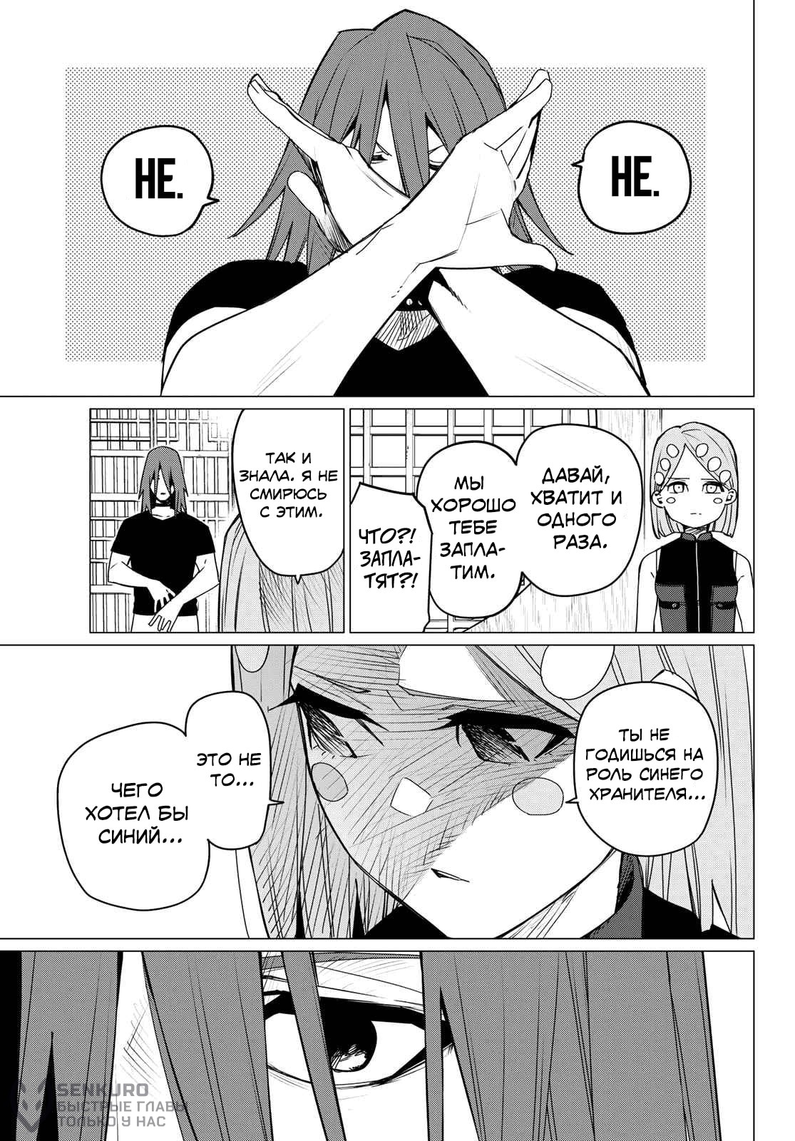 Манга Боевой отряд «Полный Провал» - Глава 98 Страница 15