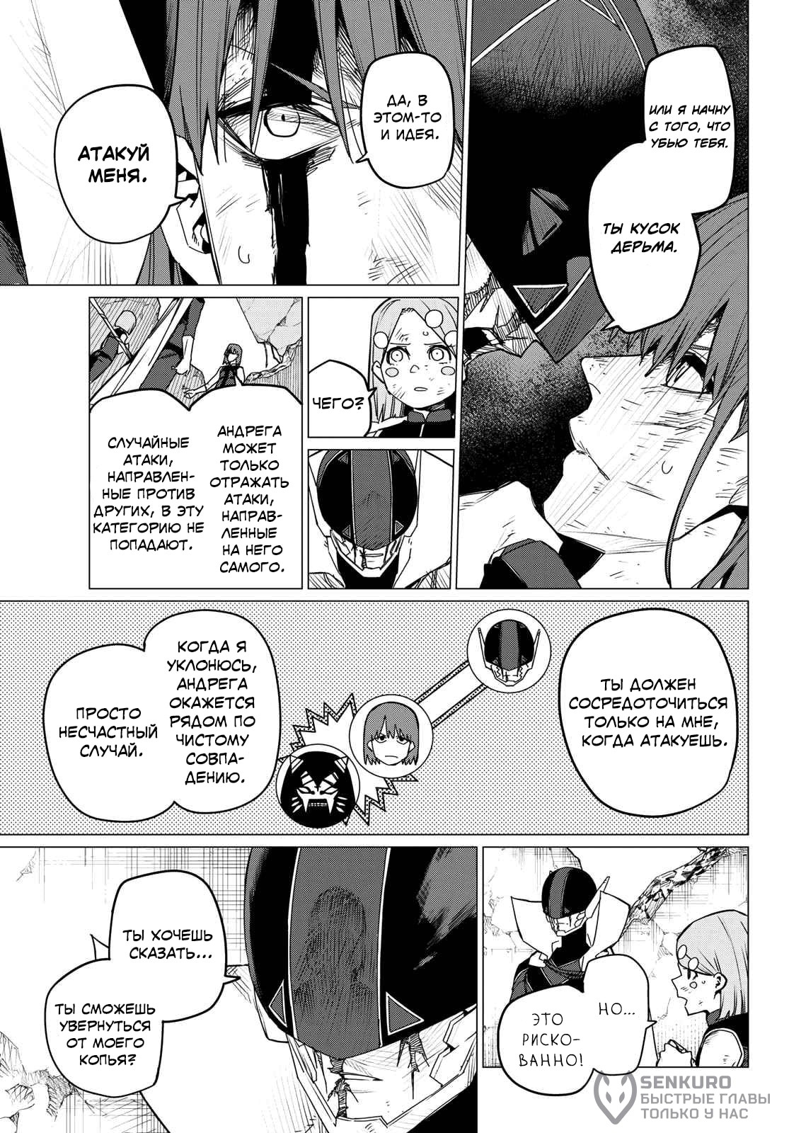 Манга Боевой отряд «Полный Провал» - Глава 98 Страница 5