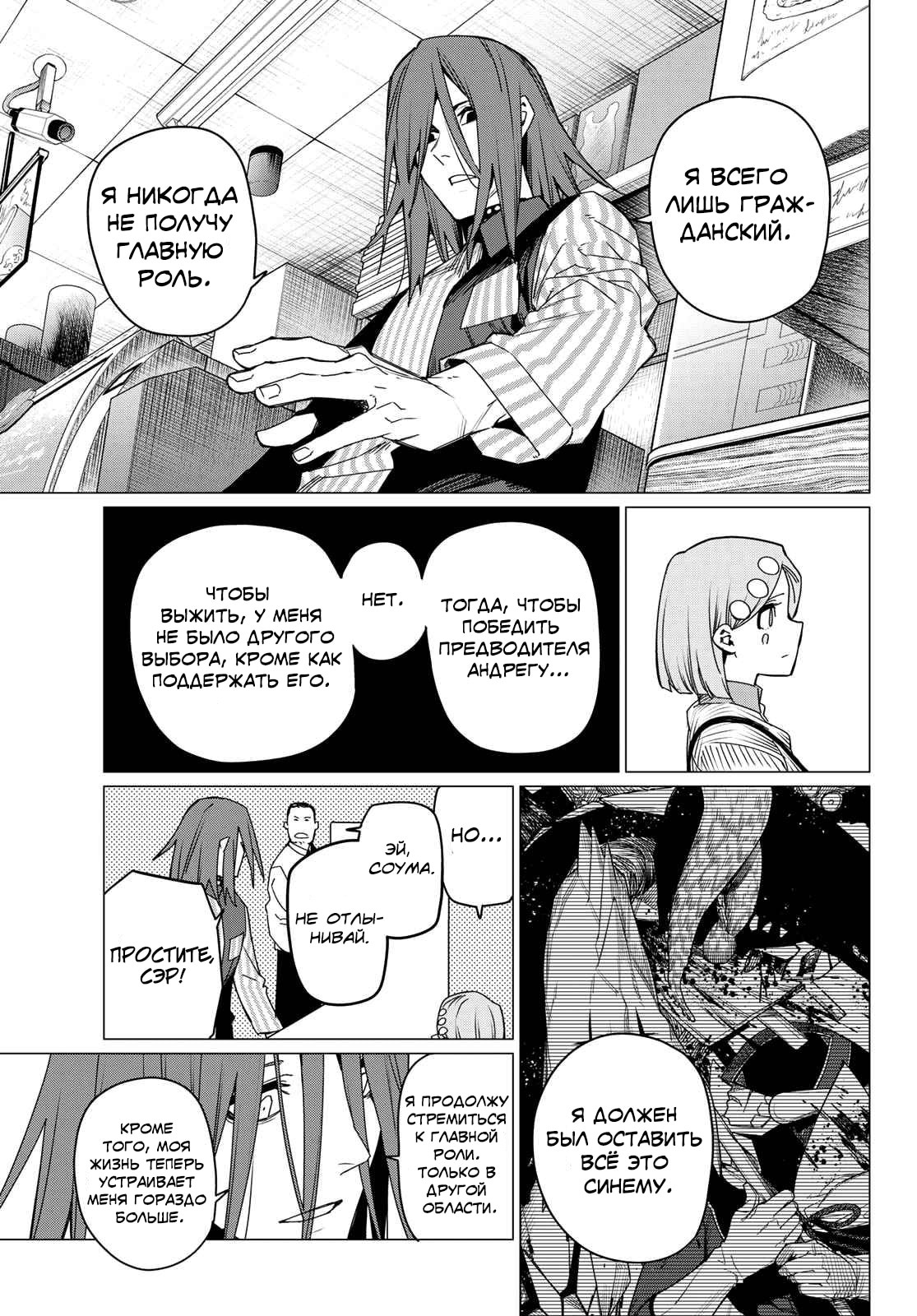 Манга Боевой отряд «Полный Провал» - Глава 98 Страница 13