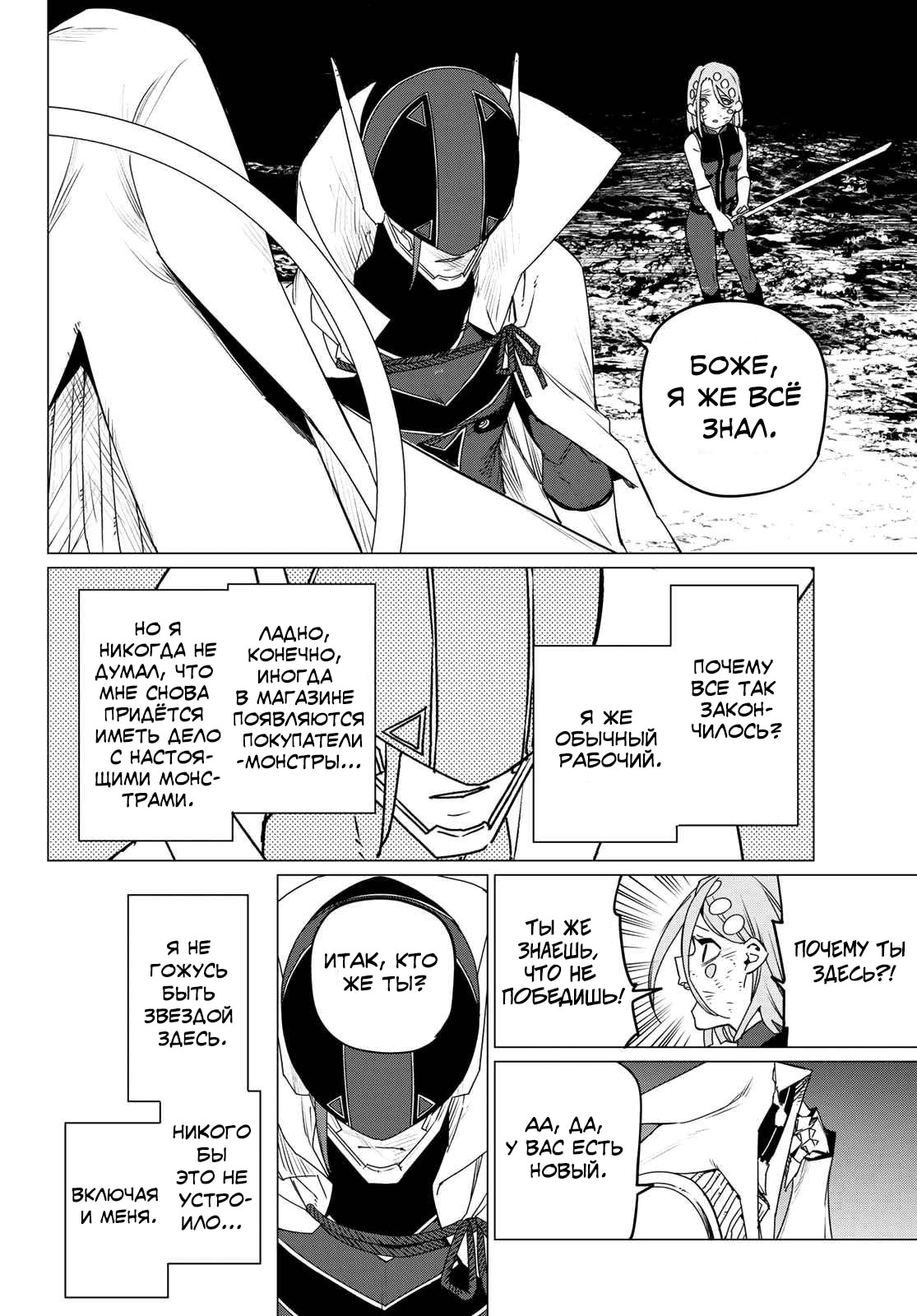 Манга Боевой отряд «Полный Провал» - Глава 98 Страница 16