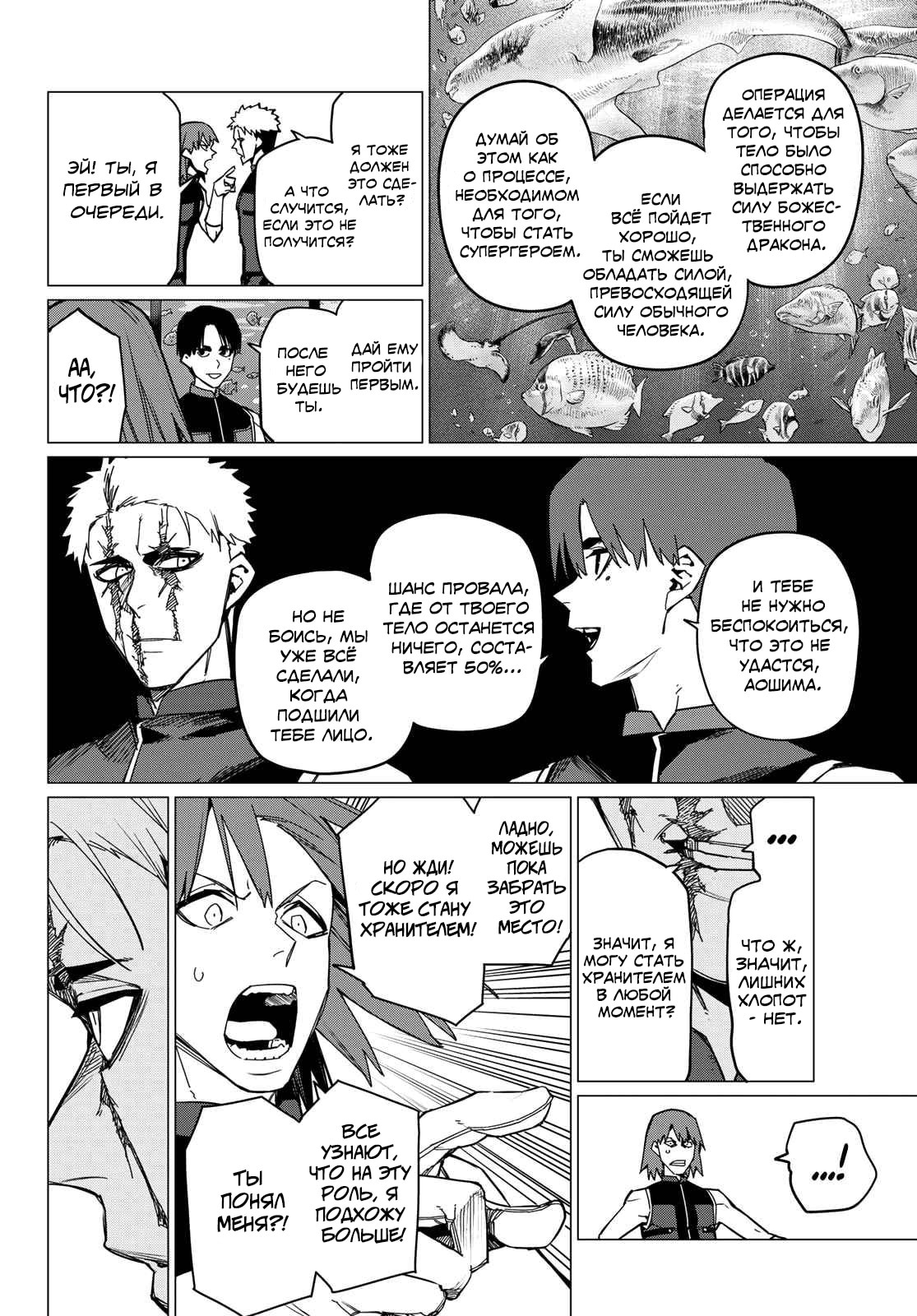 Манга Боевой отряд «Полный Провал» - Глава 98 Страница 2