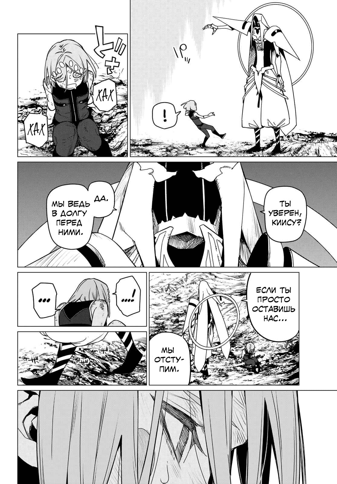 Манга Боевой отряд «Полный Провал» - Глава 98 Страница 8