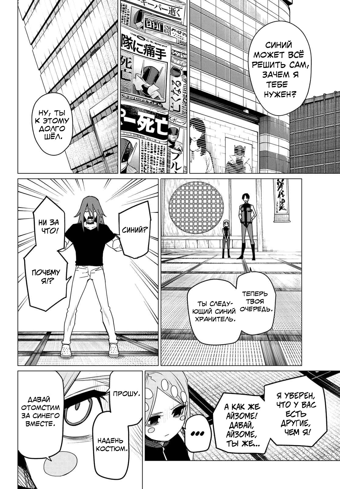 Манга Боевой отряд «Полный Провал» - Глава 98 Страница 14