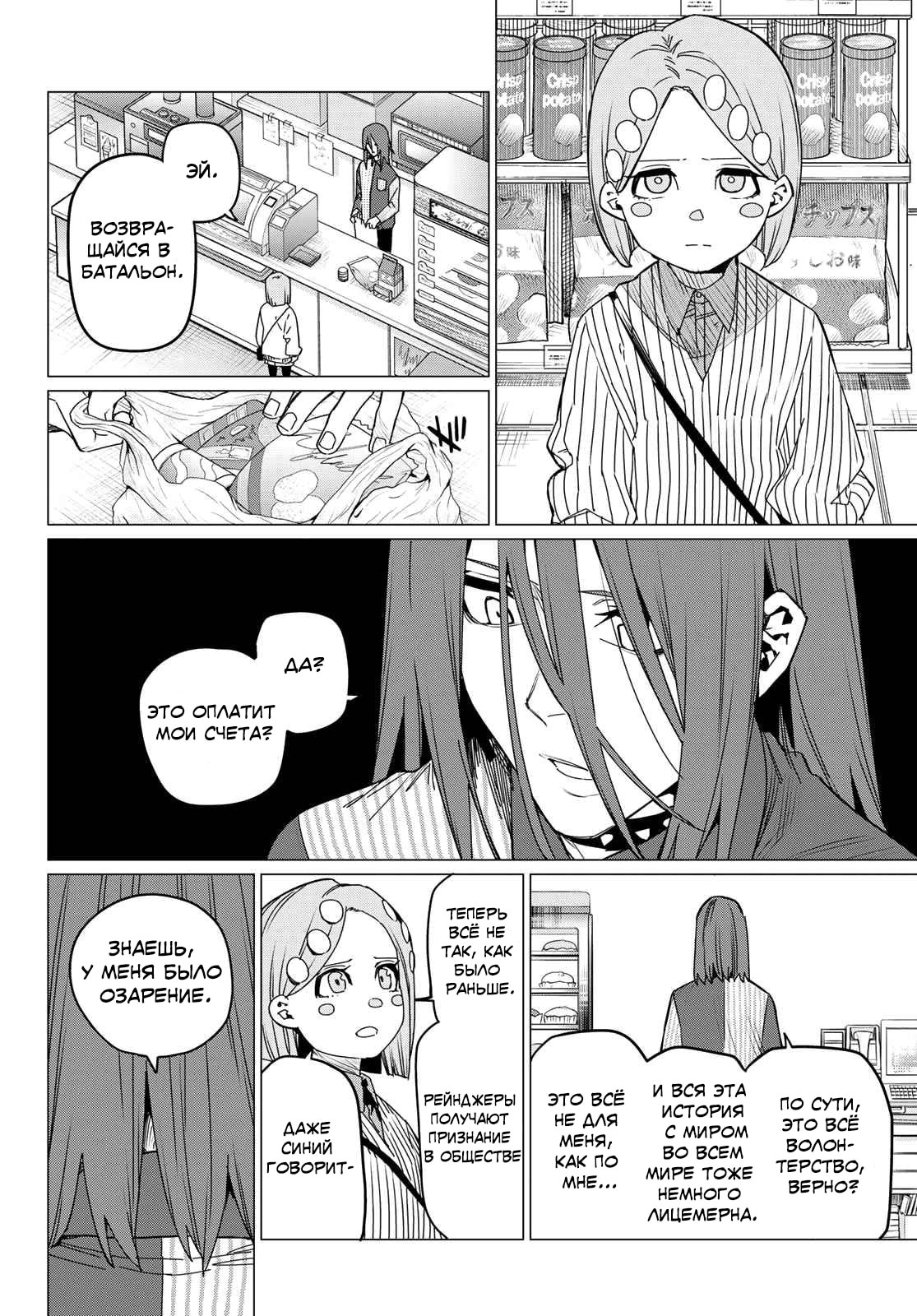 Манга Боевой отряд «Полный Провал» - Глава 98 Страница 12