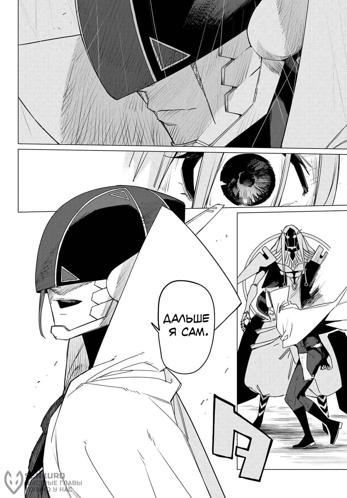 Манга Боевой отряд «Полный Провал» - Глава 98 Страница 10