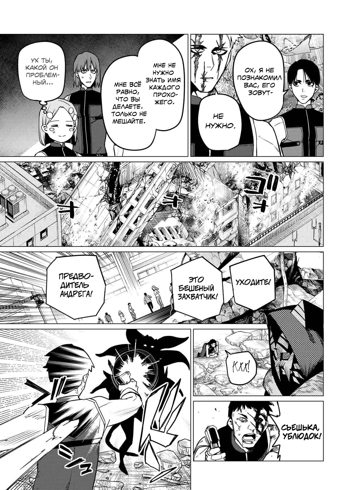 Манга Боевой отряд «Полный Провал» - Глава 98 Страница 3