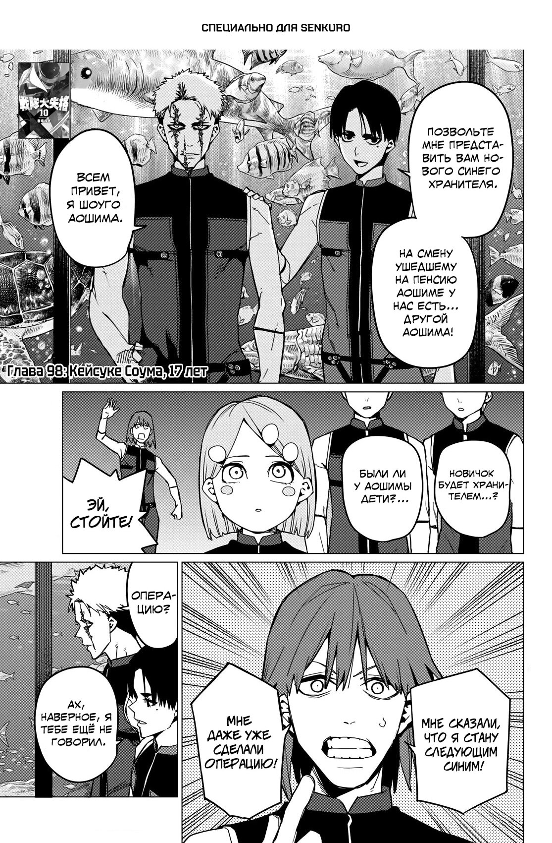 Манга Боевой отряд «Полный Провал» - Глава 98 Страница 1